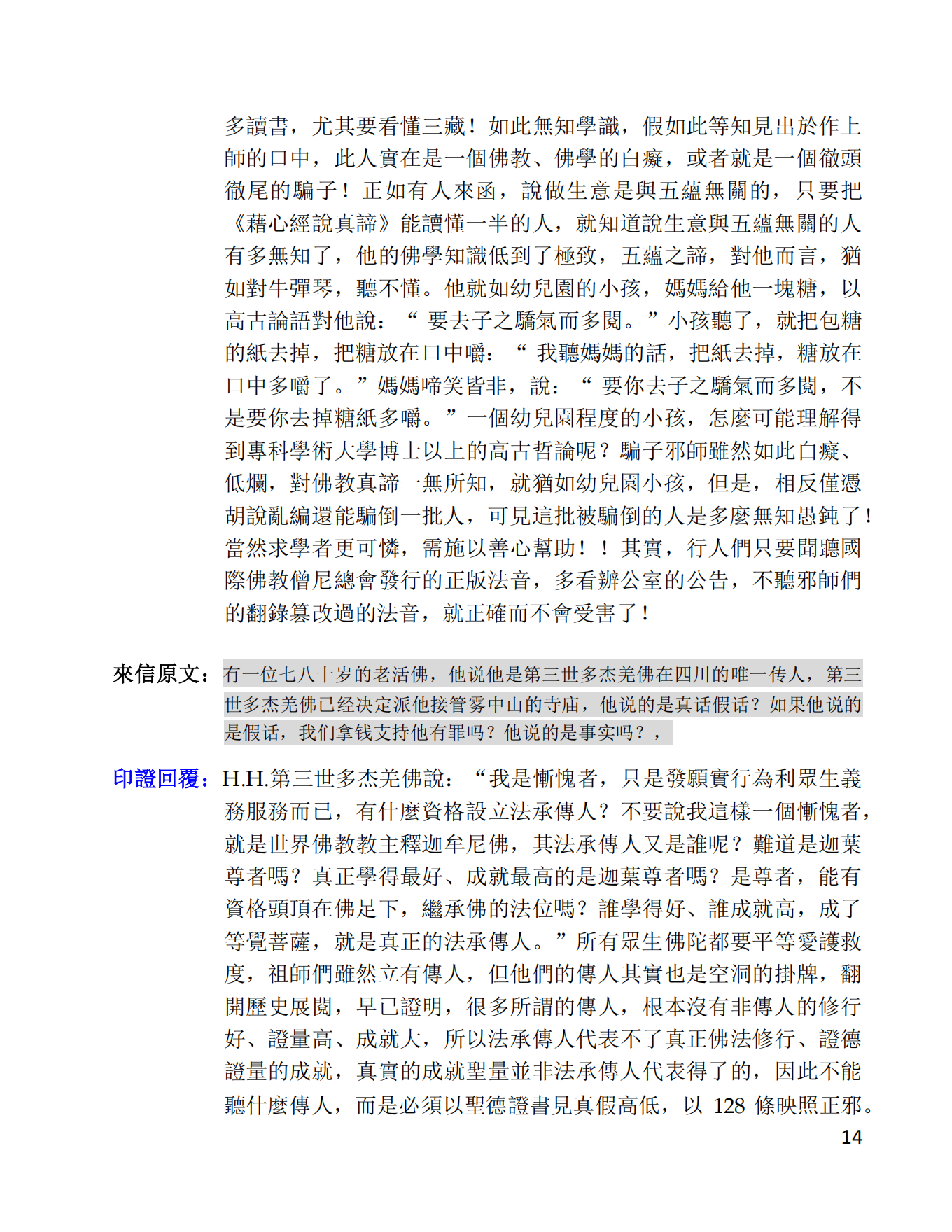 第三世多杰羌佛辦公室 第十號來函印證 (02/28/2014)-图片14