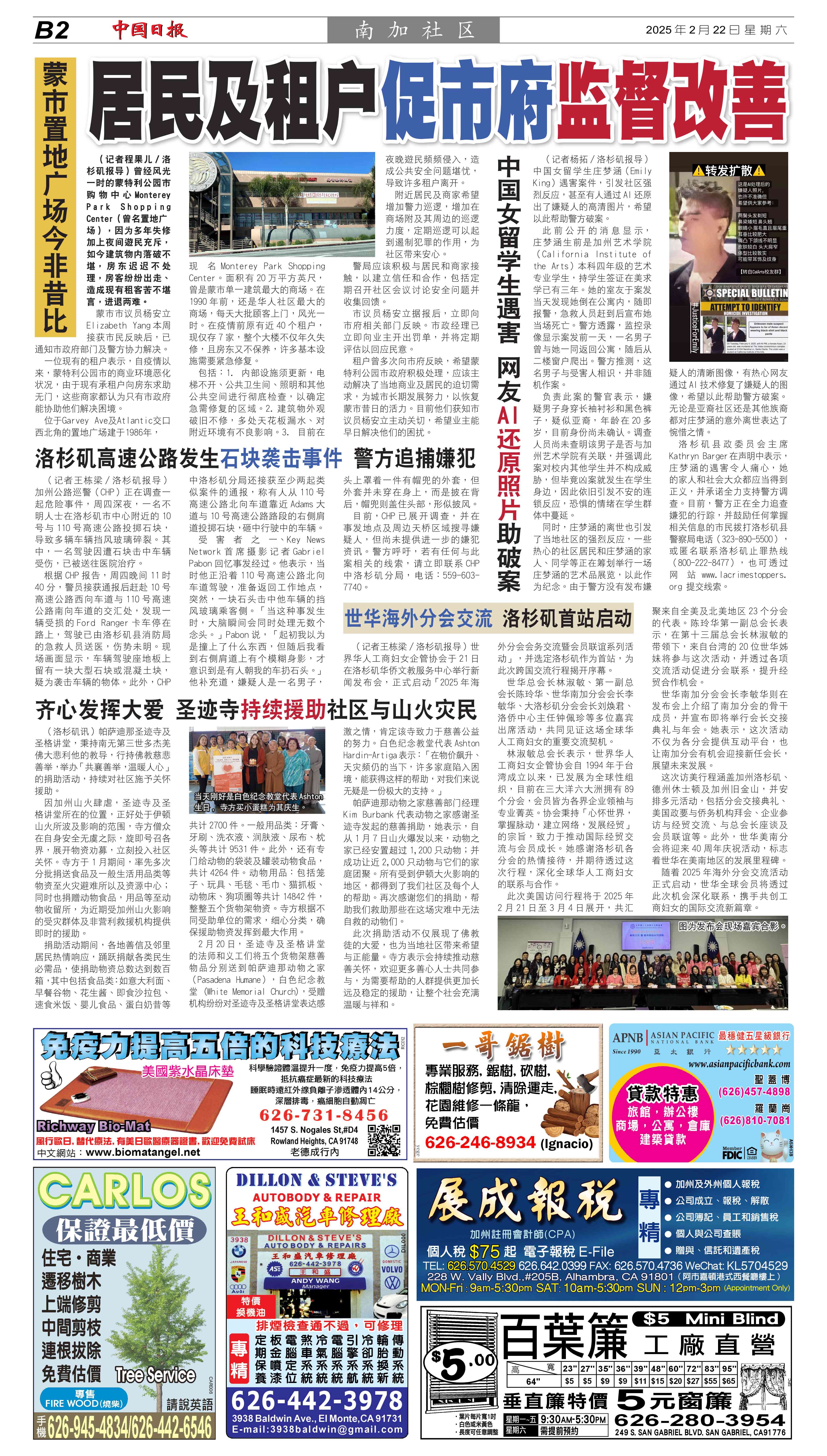 齊心發揮大愛 聖蹟寺持續援助社區與山火災民(《華人今日網》《中国日报》《世界日報》訊)-图片4